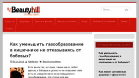 What Beautyhill.ru website looked like in 2018 (5 years ago)