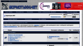 What Bormotuhi.net website looked like in 2018 (5 years ago)