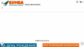 What Bumba.ru website looked like in 2018 (5 years ago)