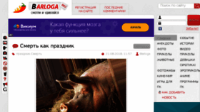 What Barloga.ru website looked like in 2018 (5 years ago)