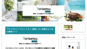 What Bridal-torisetsu.net website looked like in 2018 (5 years ago)