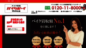 What Bikeboy.jp website looked like in 2018 (5 years ago)