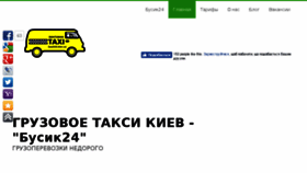 What Busik24.kiev.ua website looked like in 2018 (5 years ago)