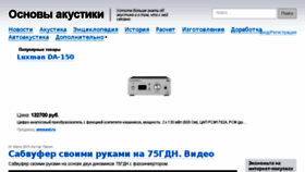 What Baseacoustica.ru website looked like in 2018 (5 years ago)