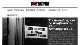 What Babylonia.gr website looked like in 2018 (5 years ago)