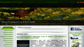 What Birdsinbulgaria.org website looked like in 2018 (5 years ago)