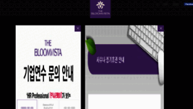 What Bloomvista.co.kr website looked like in 2018 (5 years ago)