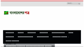 What Bangladesherpatro.com website looked like in 2018 (5 years ago)