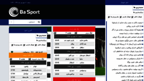 What Basport.ir website looked like in 2018 (5 years ago)