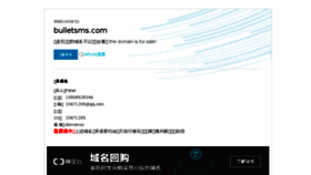 What Bulletsms.com website looked like in 2018 (5 years ago)