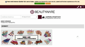 What Beautyware.gr website looked like in 2018 (5 years ago)