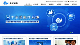 What Bossmail.cn website looked like in 2018 (5 years ago)