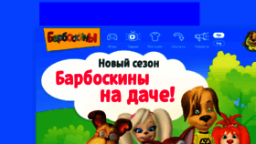 What Barboskiny.ru website looked like in 2018 (5 years ago)