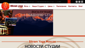 What Bikramyoga.ru website looked like in 2018 (5 years ago)