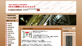 What Bardongakki.co.jp website looked like in 2018 (5 years ago)