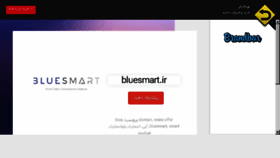 What Bluesmart.ir website looked like in 2018 (5 years ago)