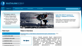 What Biathlonworld.com.ua website looked like in 2018 (5 years ago)