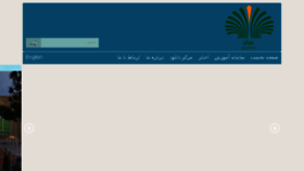 What Bonyan.ac.ir website looked like in 2018 (5 years ago)