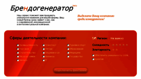 What Brendogenerator.ru website looked like in 2018 (5 years ago)
