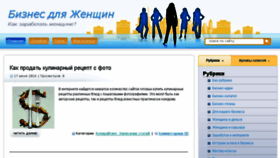 What Businessforwomen.ru website looked like in 2018 (5 years ago)