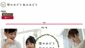What Bokunomidori.jp website looked like in 2018 (5 years ago)