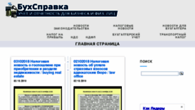 What Buh-spravka.ru website looked like in 2018 (5 years ago)