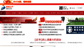 What Bbra.cn website looked like in 2018 (5 years ago)