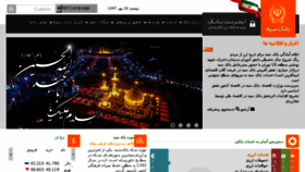 What Banksepah.ir website looked like in 2018 (7 years ago)