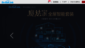What Broadlink.com.cn website looked like in 2018 (6 years ago)