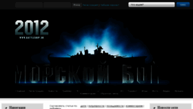 What Battleship.su website looked like in 2018 (5 years ago)