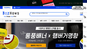 What Bizhows.co.kr website looked like in 2018 (5 years ago)