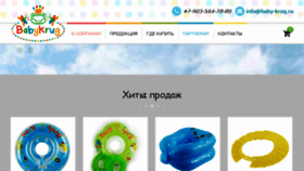 What Baby-krug.ru website looked like in 2018 (5 years ago)