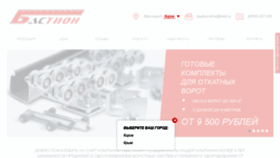 What Bastion-vorota.ru website looked like in 2018 (5 years ago)