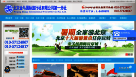 What Beijinjinma.com website looked like in 2018 (6 years ago)