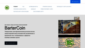 What Bartercoin.holding.bz website looked like in 2018 (5 years ago)