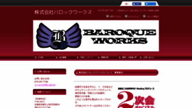 What Baroqueworks.org website looked like in 2018 (5 years ago)