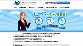 What Beepo.jp website looked like in 2018 (5 years ago)