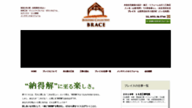 What Brace.jp website looked like in 2018 (5 years ago)
