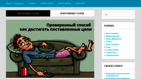 What Blogtactics.ru website looked like in 2018 (5 years ago)