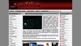 What Boxfon.ru website looked like in 2018 (5 years ago)