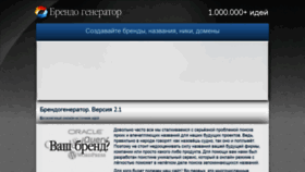What Brandogenerator.ru website looked like in 2018 (5 years ago)