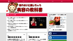 What Biyou-kyoukasyo.jp website looked like in 2018 (5 years ago)