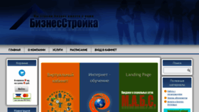 What Biznesstroika.ru website looked like in 2018 (5 years ago)