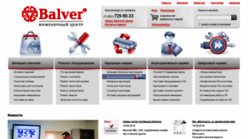 What Balver.ru website looked like in 2018 (5 years ago)
