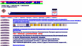 What Biosensoran.ru website looked like in 2018 (6 years ago)