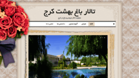 What Baghebehesht.com website looked like in 2018 (5 years ago)