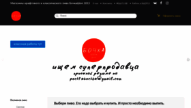 What Bochkashop.ru website looked like in 2018 (5 years ago)