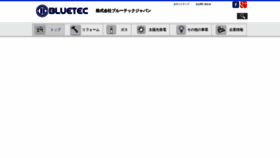 What Bluetec.jp website looked like in 2018 (5 years ago)