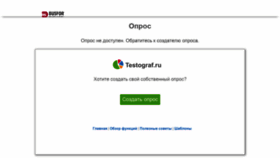 What Busfor-opros-ru.testograf.ru website looked like in 2018 (5 years ago)