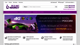 What Bezlimit-market.ru website looked like in 2018 (5 years ago)